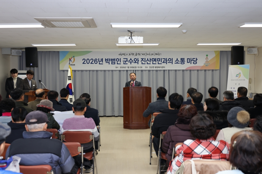 군민과의 대화 _ 진산면_1