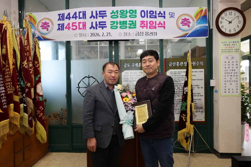 금산군 궁도협회장 이.취임식_1