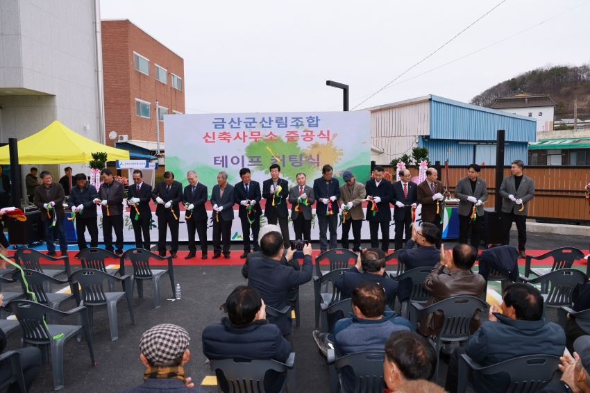 금산군 산림조합 준공식_1