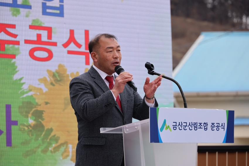 금산군 산림조합 준공식_2