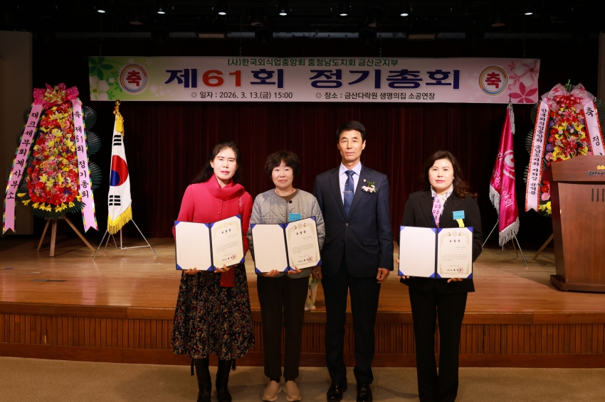 한국외식업 금산군지부 제61회 정기총회_0