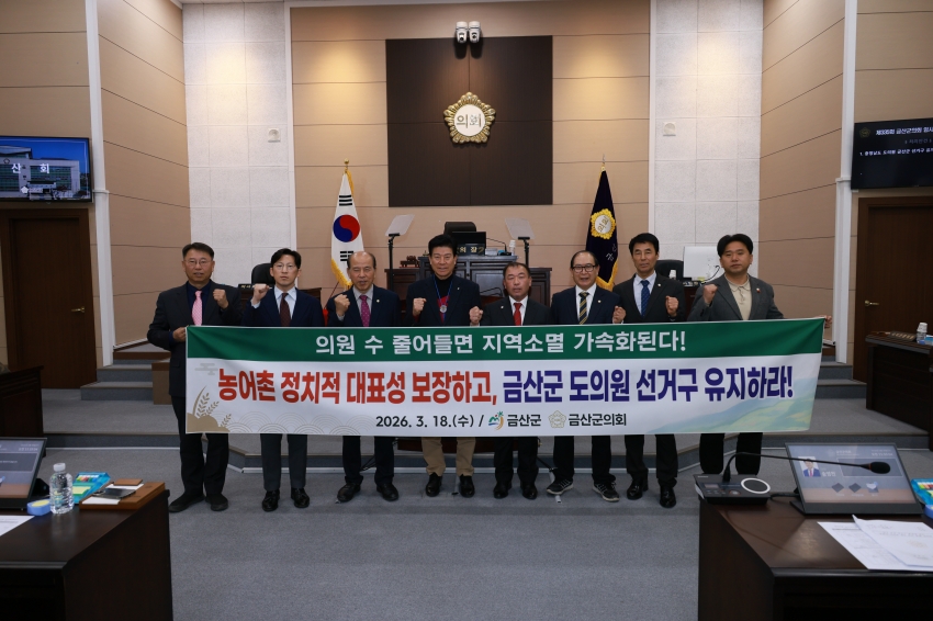 금산군 도의원 선거구 유지 촉구 건의_0