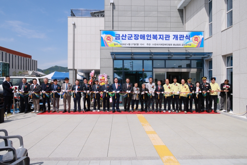 금산군 장애인복지관 개관식_0