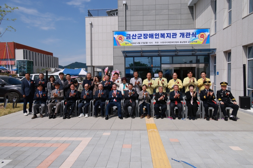 금산군 장애인복지관 개관식_1