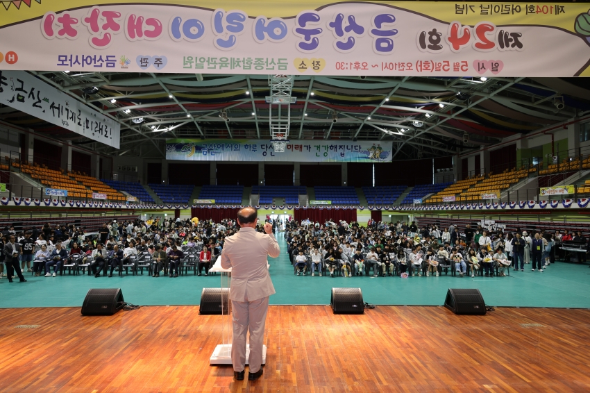 제24회 금산군 어린이 대잔치_0