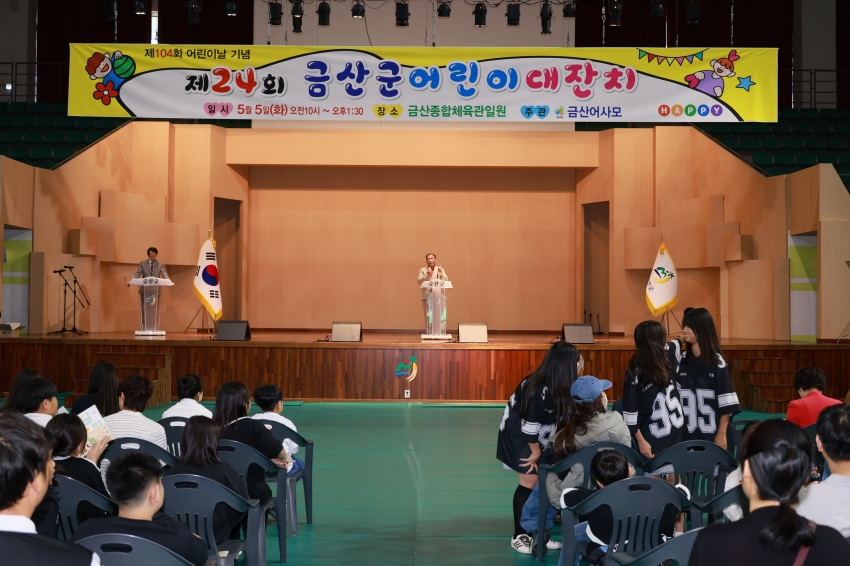 제24회 금산군 어린이 대잔치_3